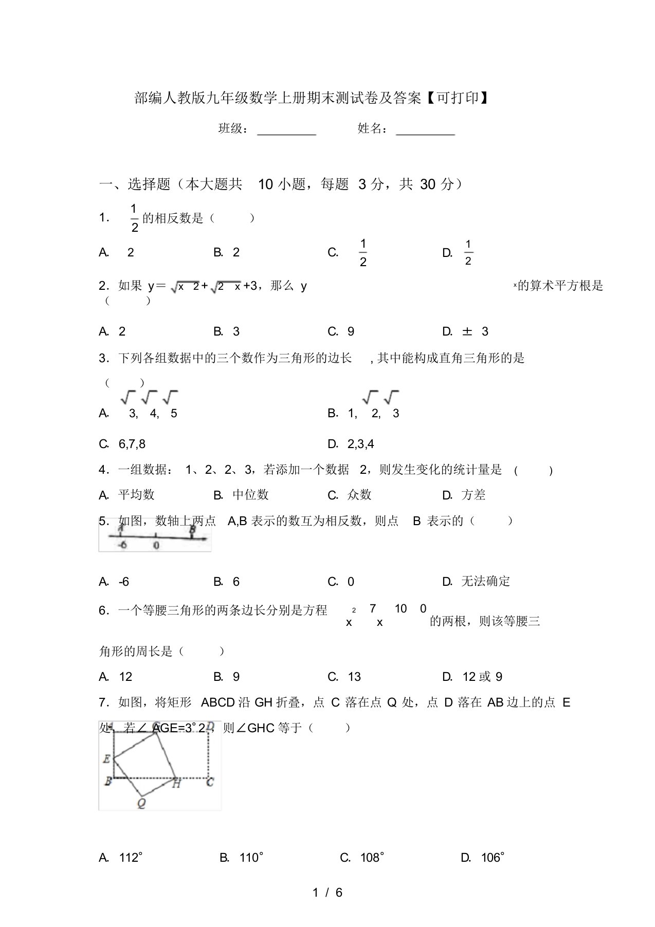 部编人教版九年级数学上册期末测试卷及答案【可打印】