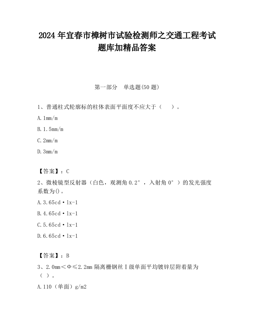 2024年宜春市樟树市试验检测师之交通工程考试题库加精品答案