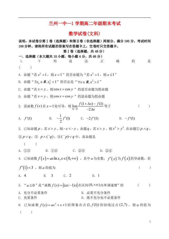 甘肃省兰州第一中学高二数学上学期期末考试试题