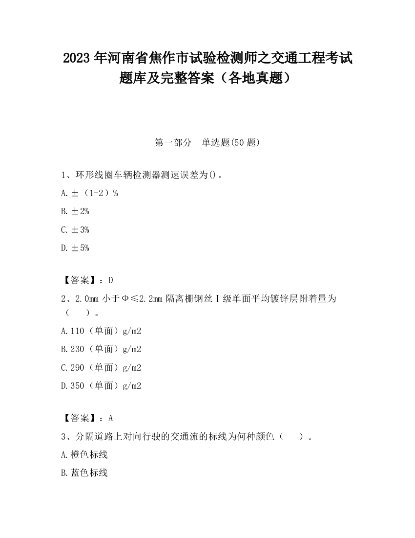 2023年河南省焦作市试验检测师之交通工程考试题库及完整答案（各地真题）