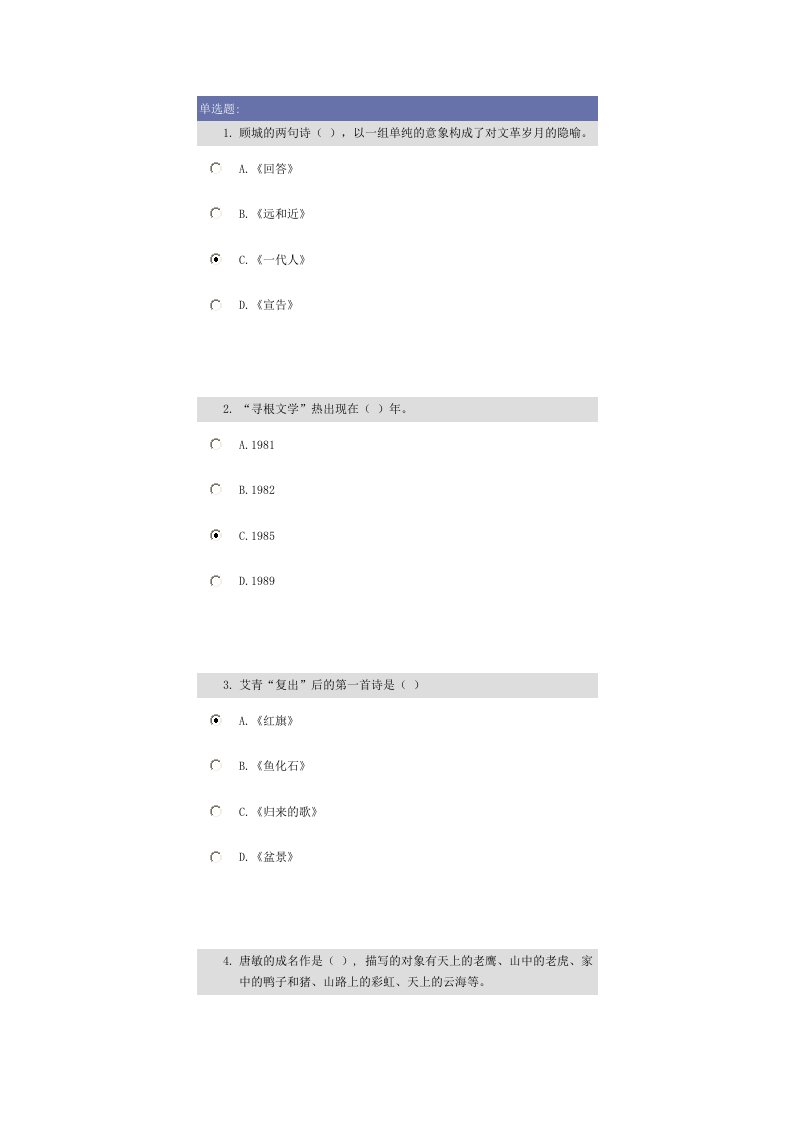 中国当代文学与中学语文题库