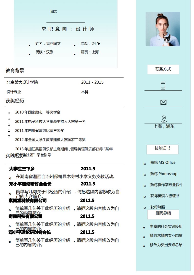 设计大学应届生求职简历个人介绍通用模板p