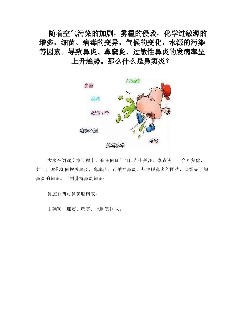 鼻炎太难受,如何摆脱鼻炎的困扰？只需解决两个问题