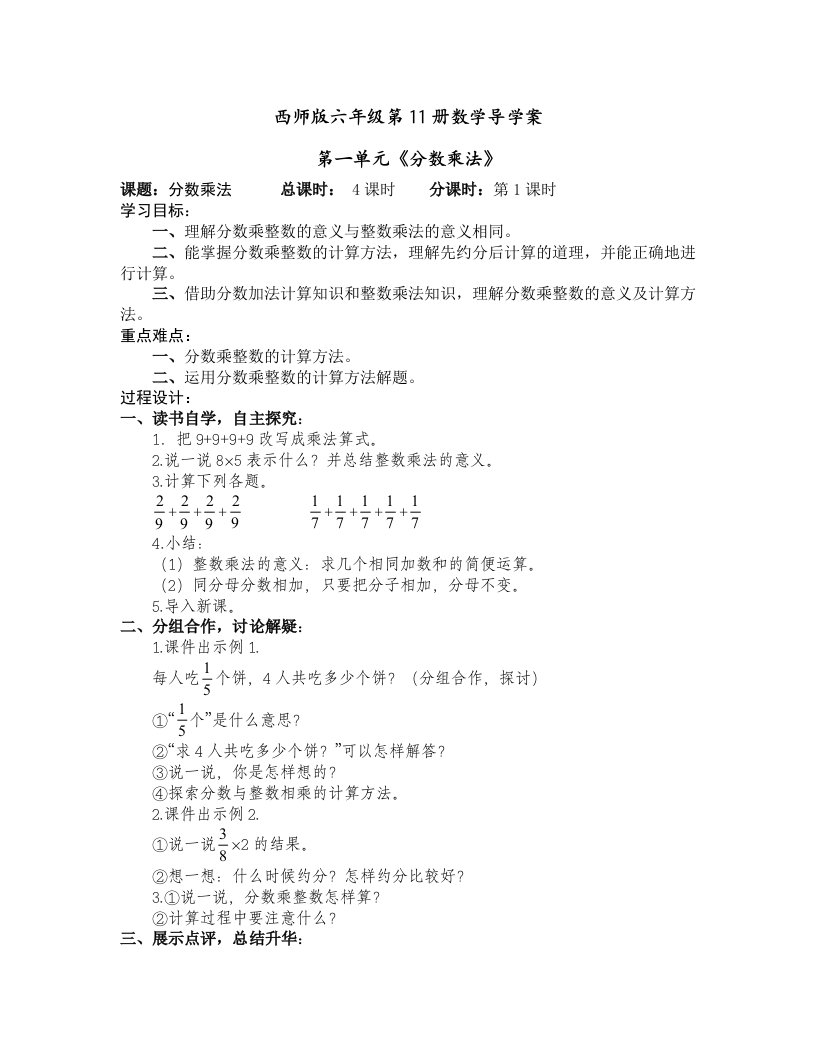 西师版小学数学六年级上册教案