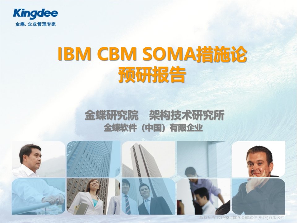 IBM-CBM预研报告