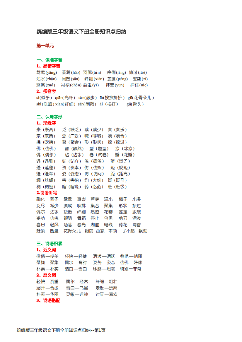 统编版三年级语文下册全册知识点归纳