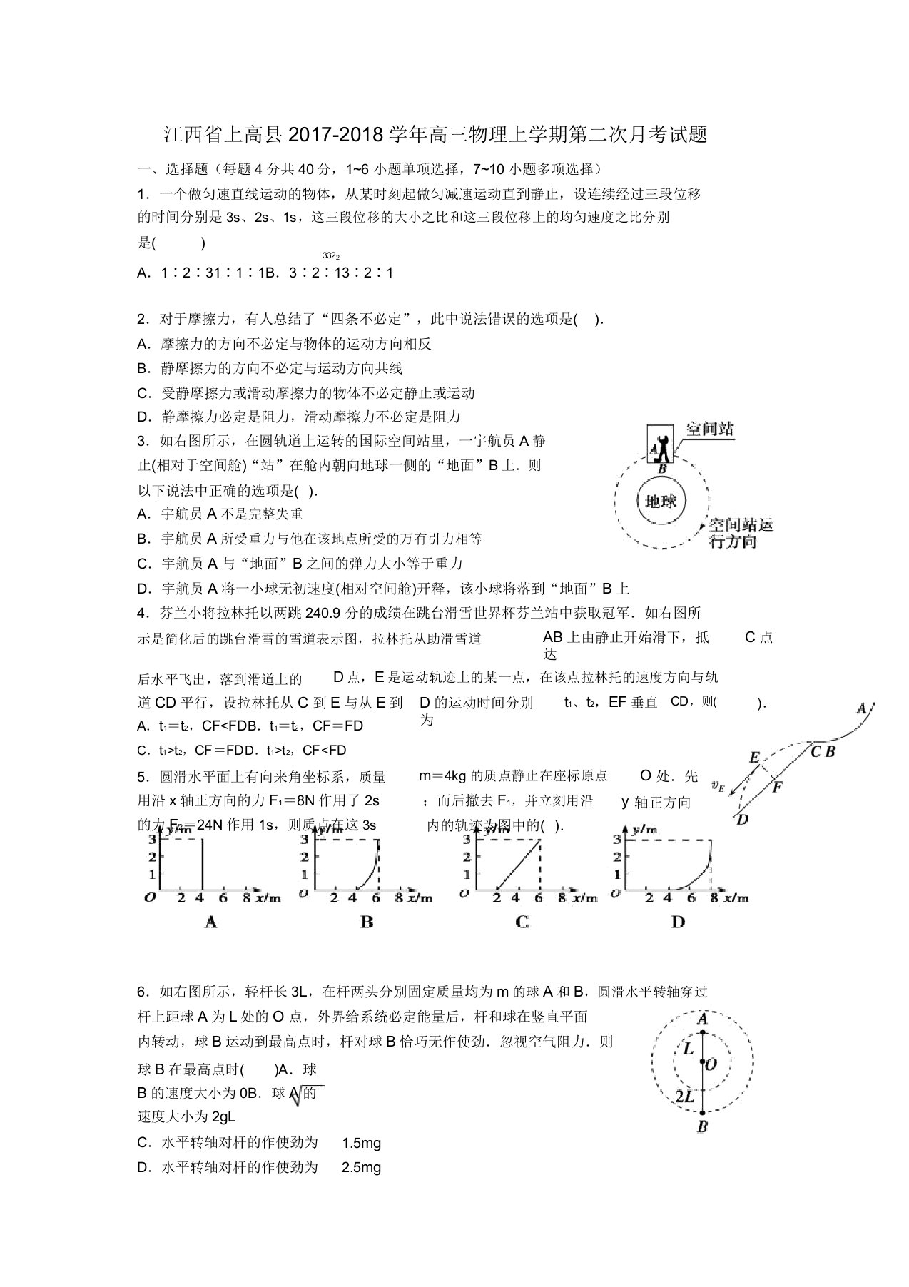 高三物理上学期第二次月考试题