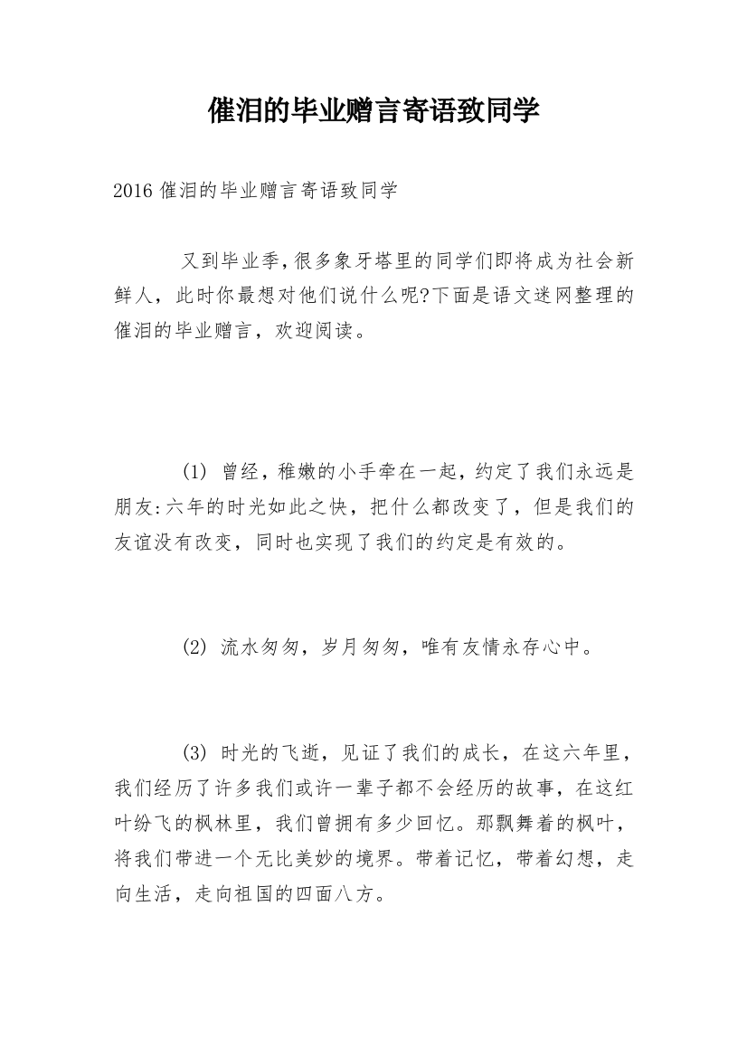 催泪的毕业赠言寄语致同学