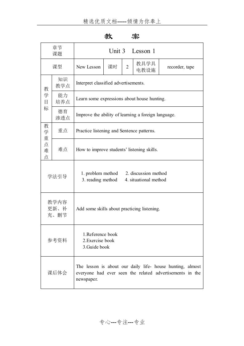 新模式英三教案(共15页)