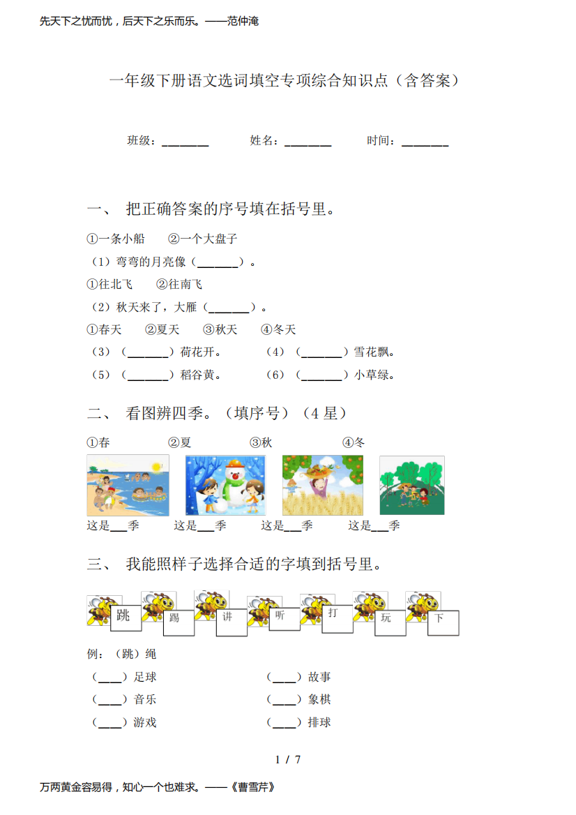 一年级下册语文选词填空专项综合知识点(含答案)