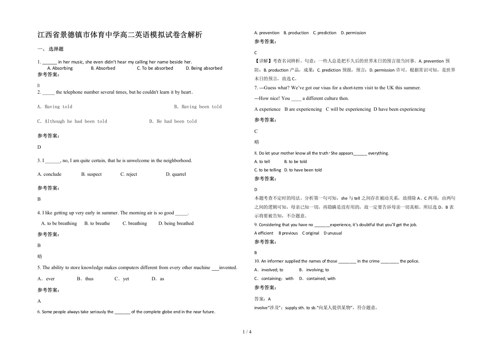 江西省景德镇市体育中学高二英语模拟试卷含解析