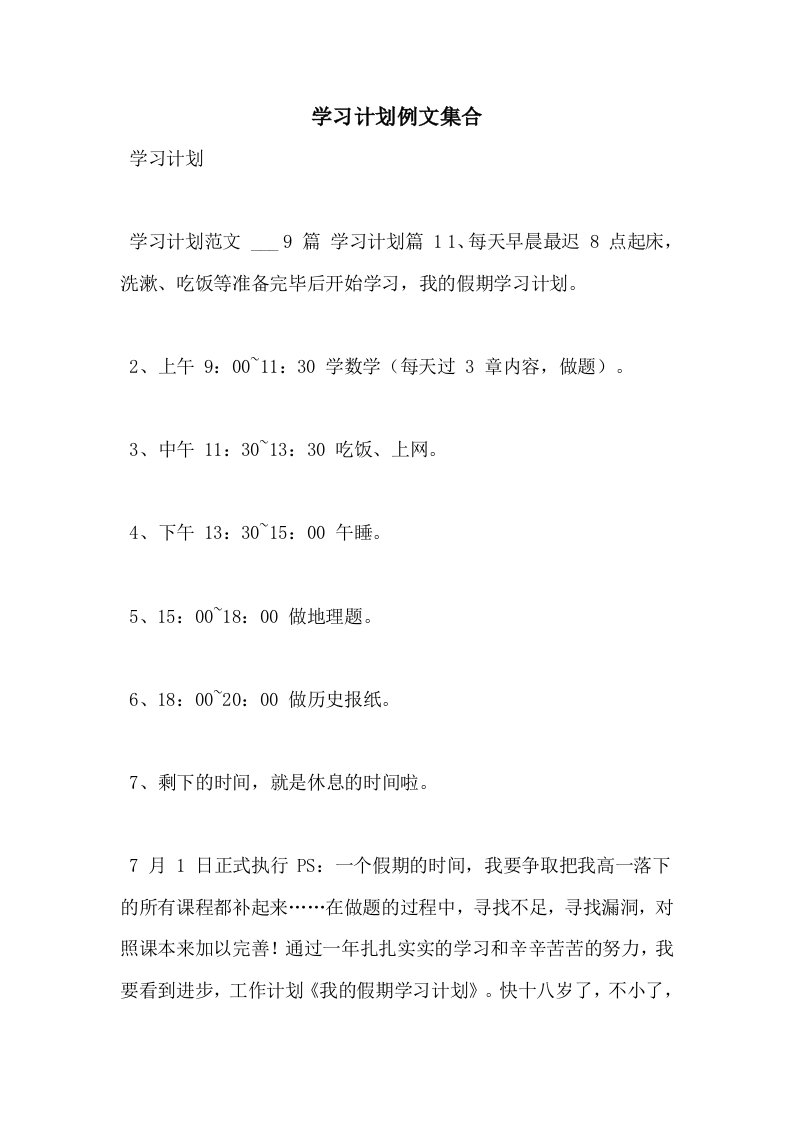 2021年学习计划例文集合