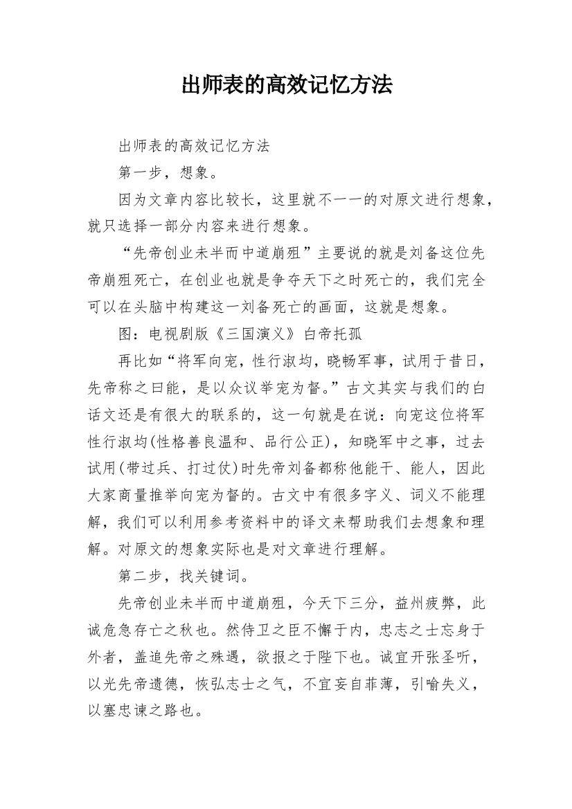 出师表的高效记忆方法_1