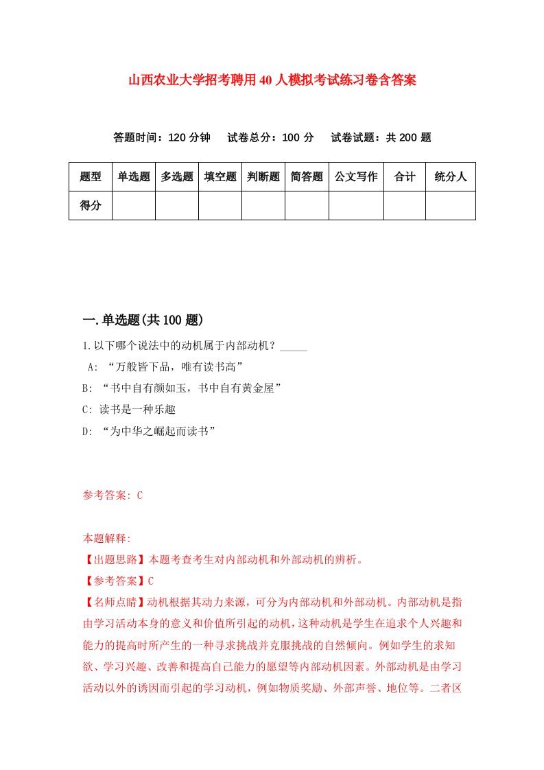 山西农业大学招考聘用40人模拟考试练习卷含答案2