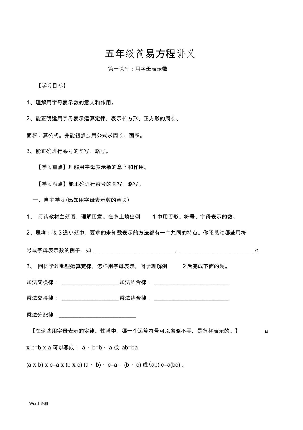 (完整版)人教版小学五年级数学《简易方程》讲义