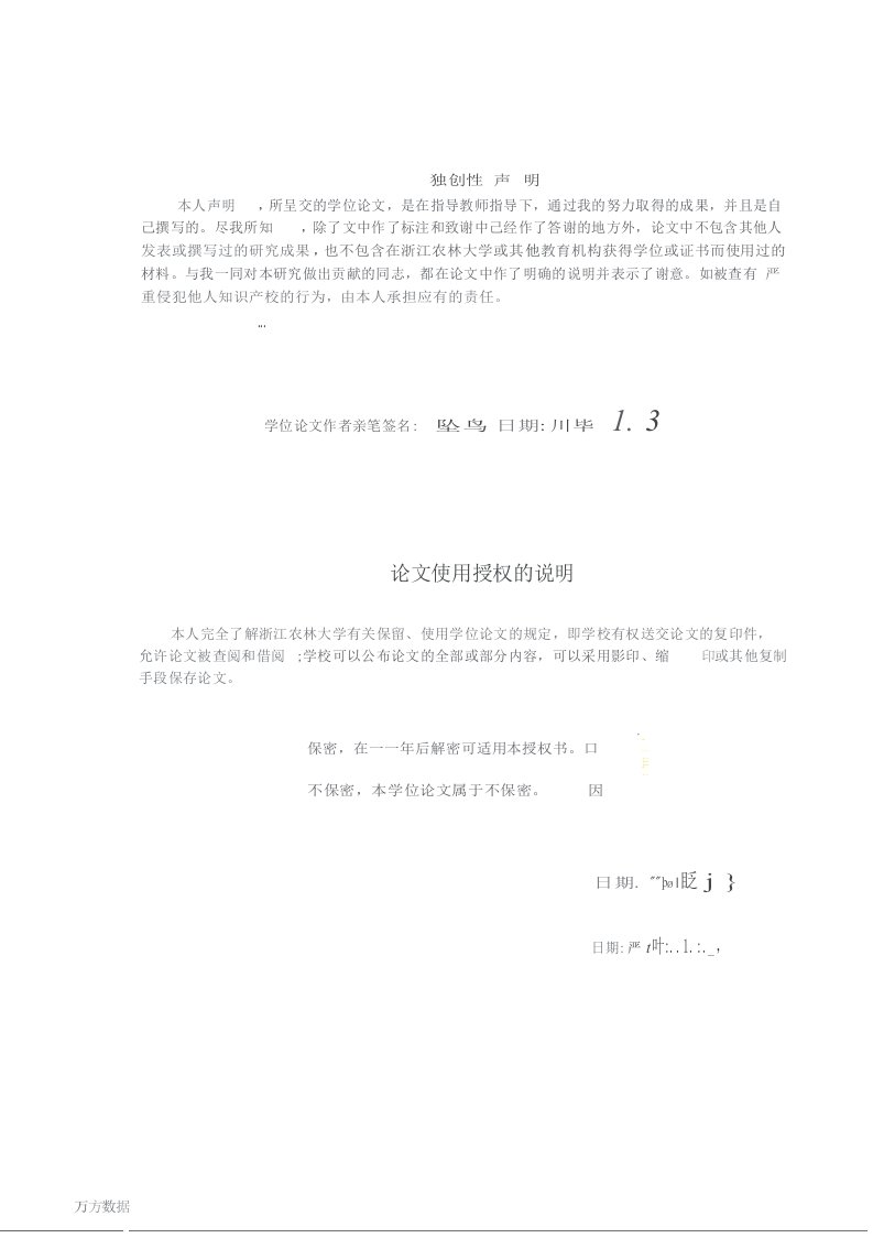 森林碳汇生态补偿法律机制探究-环境与资源保护法学专业毕业论文