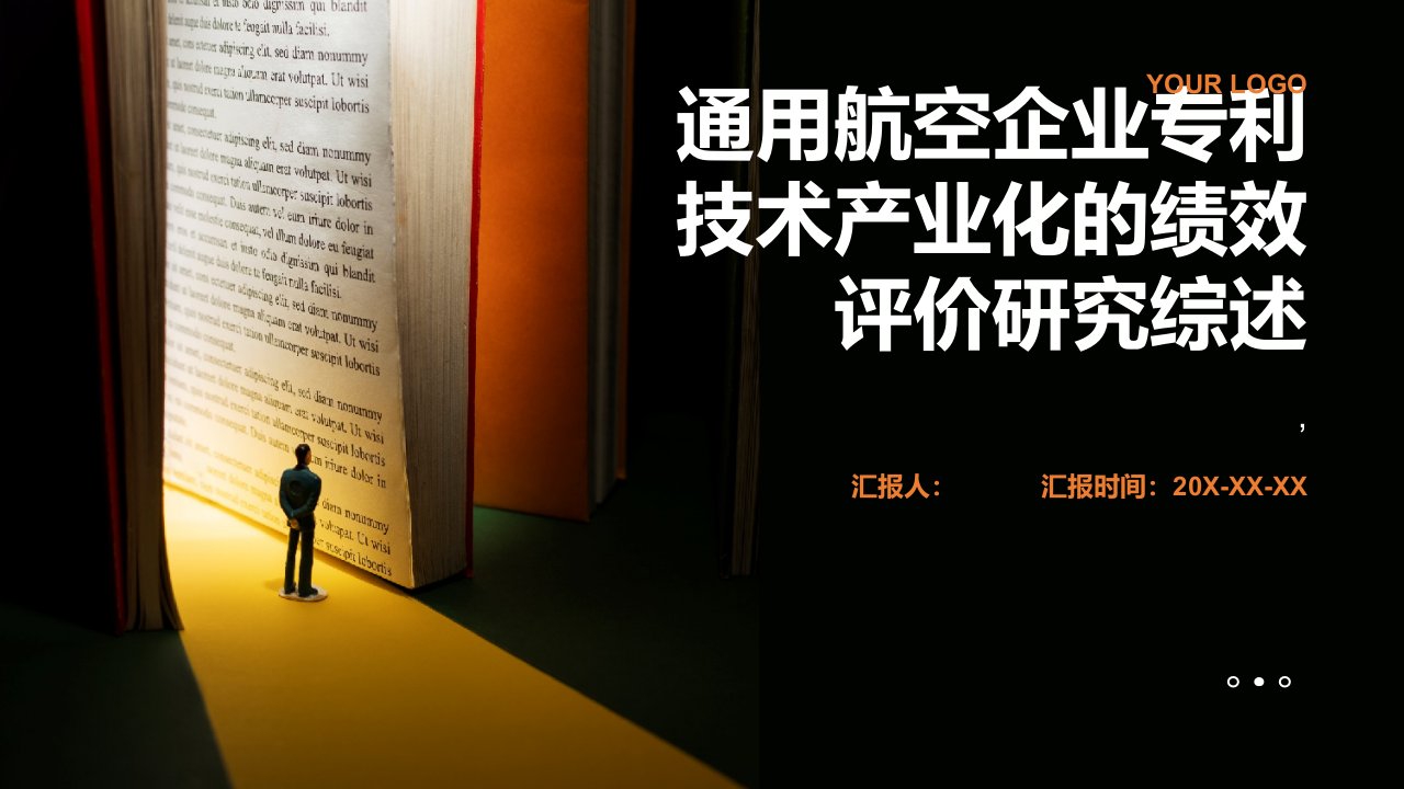 通用航空企业专利技术产业化的绩效评价研究综述报告