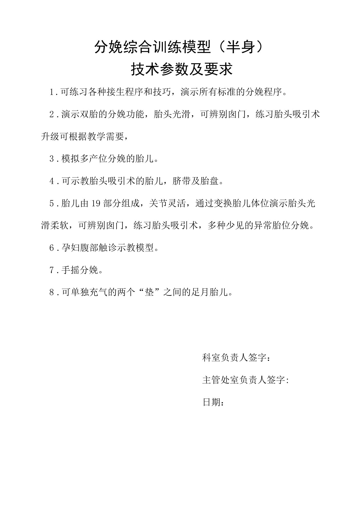 分娩综合训练模型半身技术参数及要求