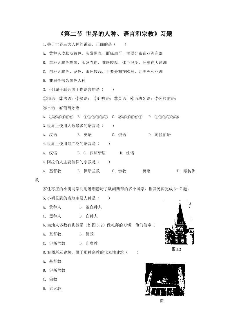 《第二节世界的人种、语言和宗教》习题2