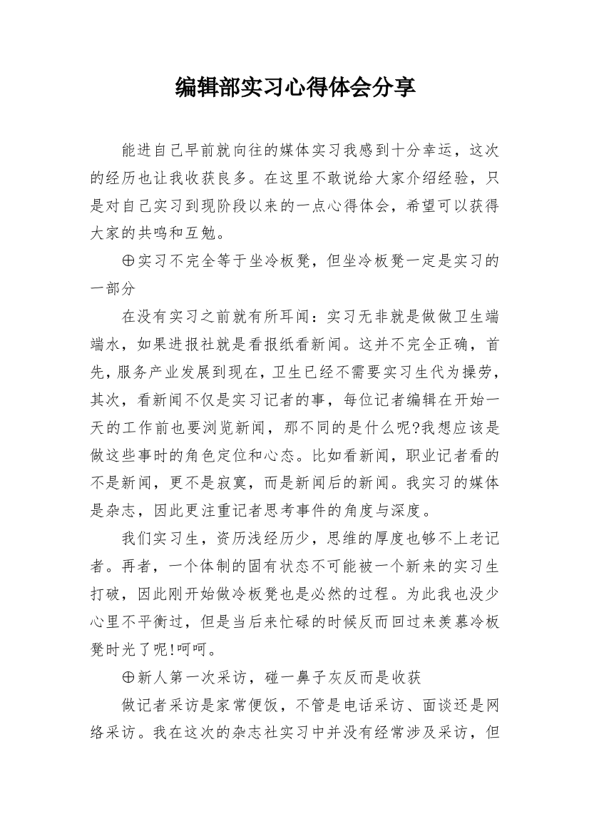 编辑部实习心得体会分享