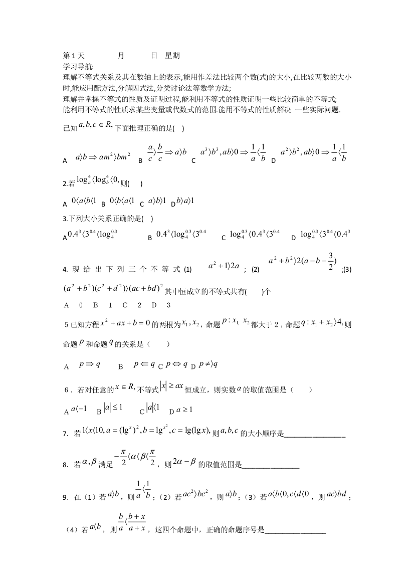 【小学中学教育精选】2015-2016高二数学寒假作业