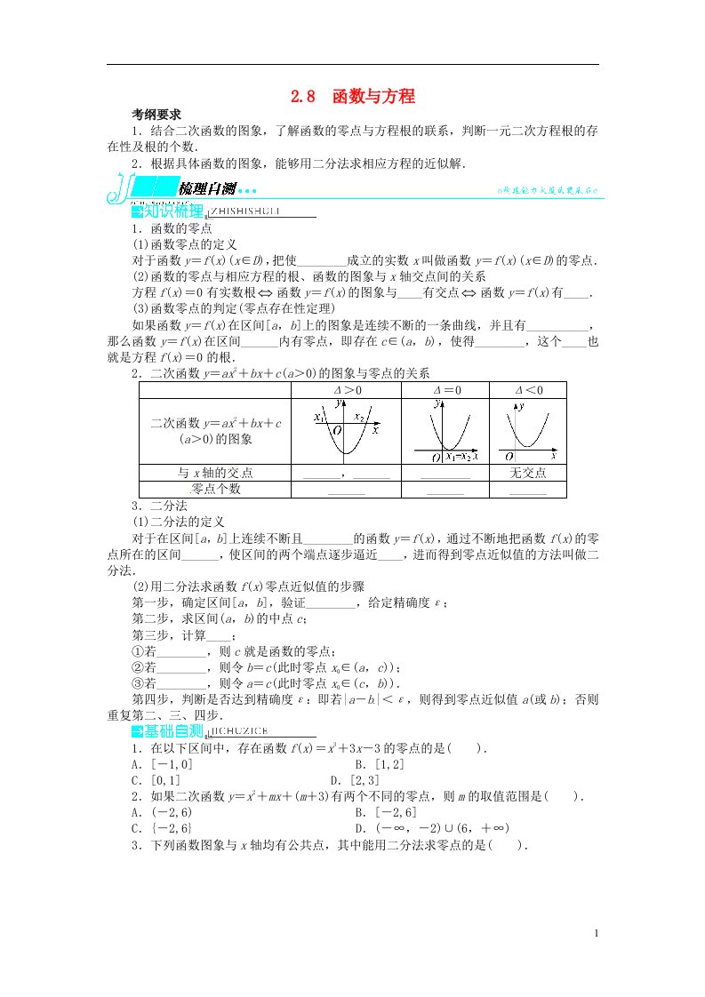 高考数学一轮复习