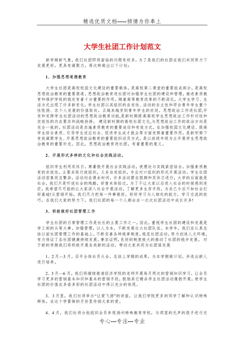 大学生社团工作计划与大学生社团活动策划书汇编(共5页)