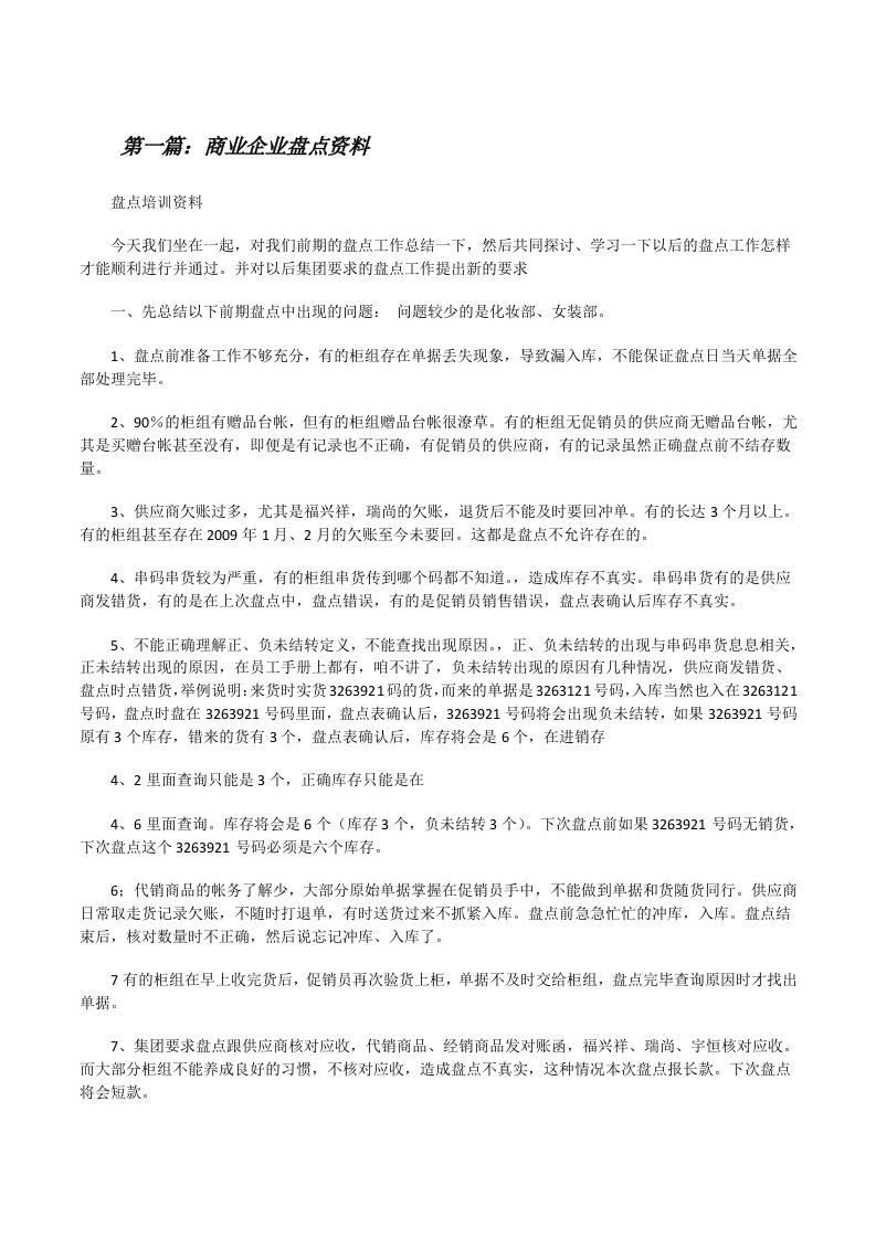 商业企业盘点资料[修改版]