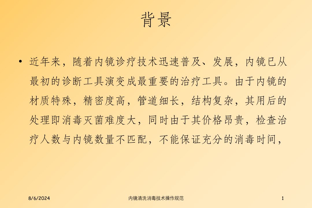 2021年内镜清洗消毒技术操作规范