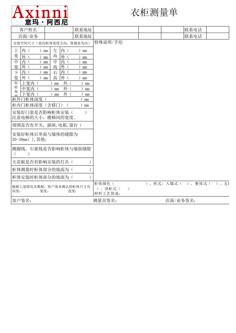 衣柜测量单模板(定)