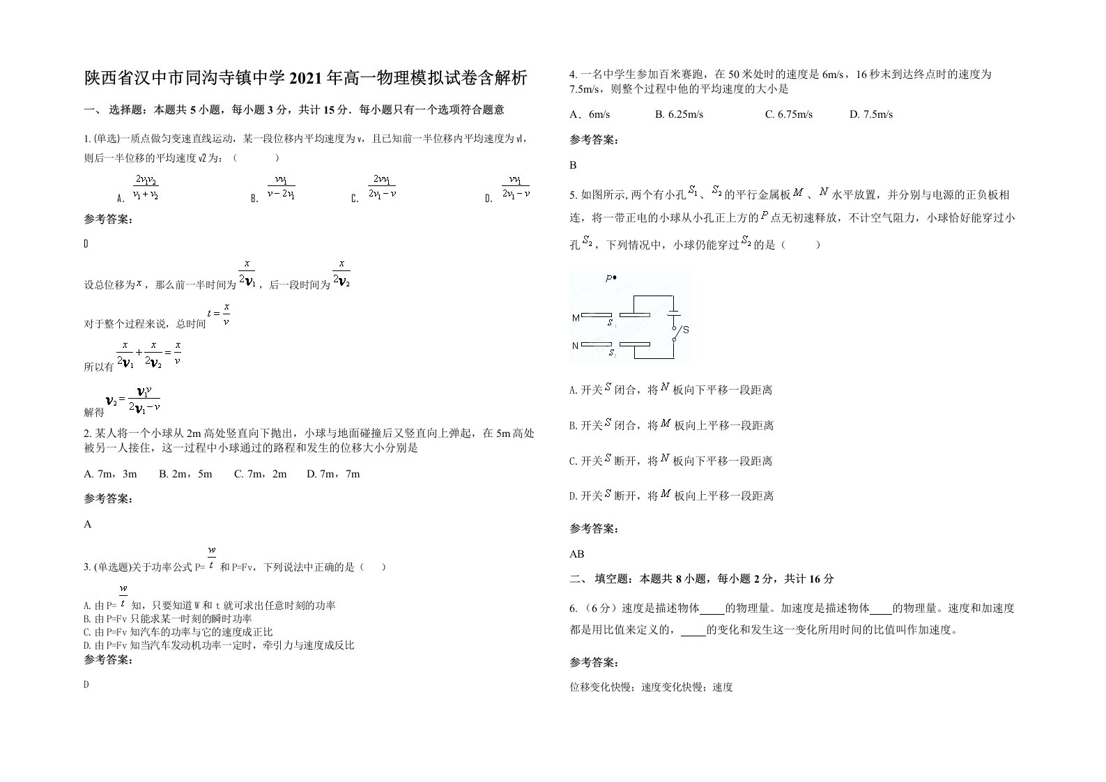 陕西省汉中市同沟寺镇中学2021年高一物理模拟试卷含解析