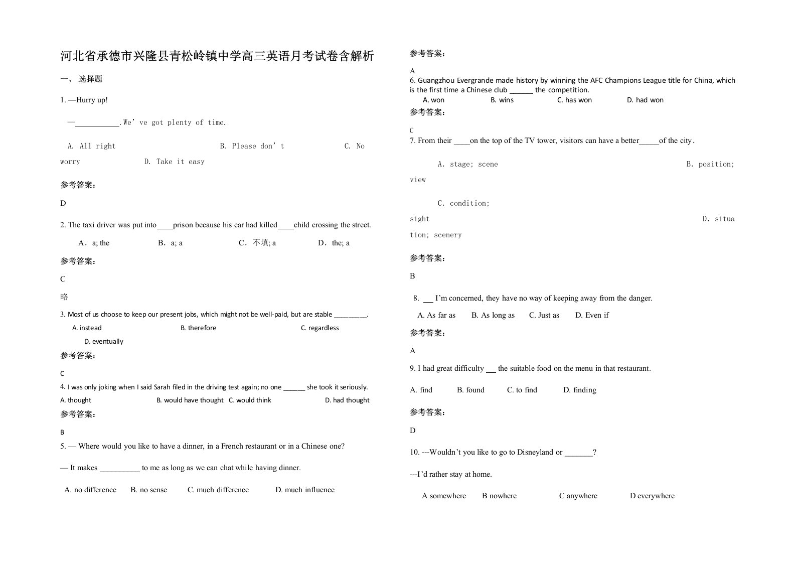 河北省承德市兴隆县青松岭镇中学高三英语月考试卷含解析