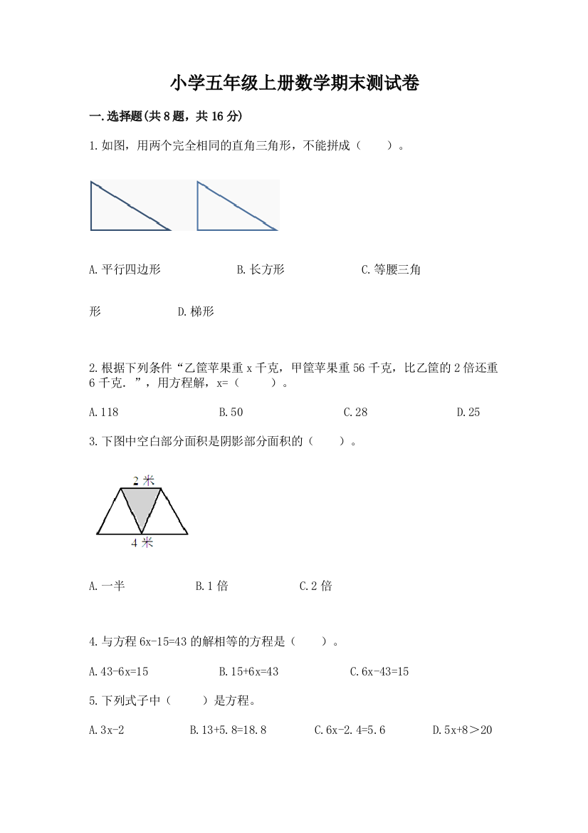 小学五年级上册数学期末测试卷精品（考试直接用）