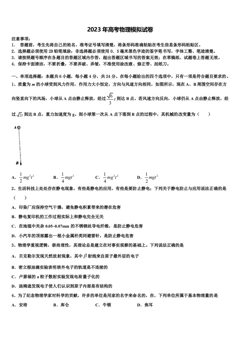 福建省福州市仓山区师范大学附中2023年高三第一次模拟考试物理试卷含解析