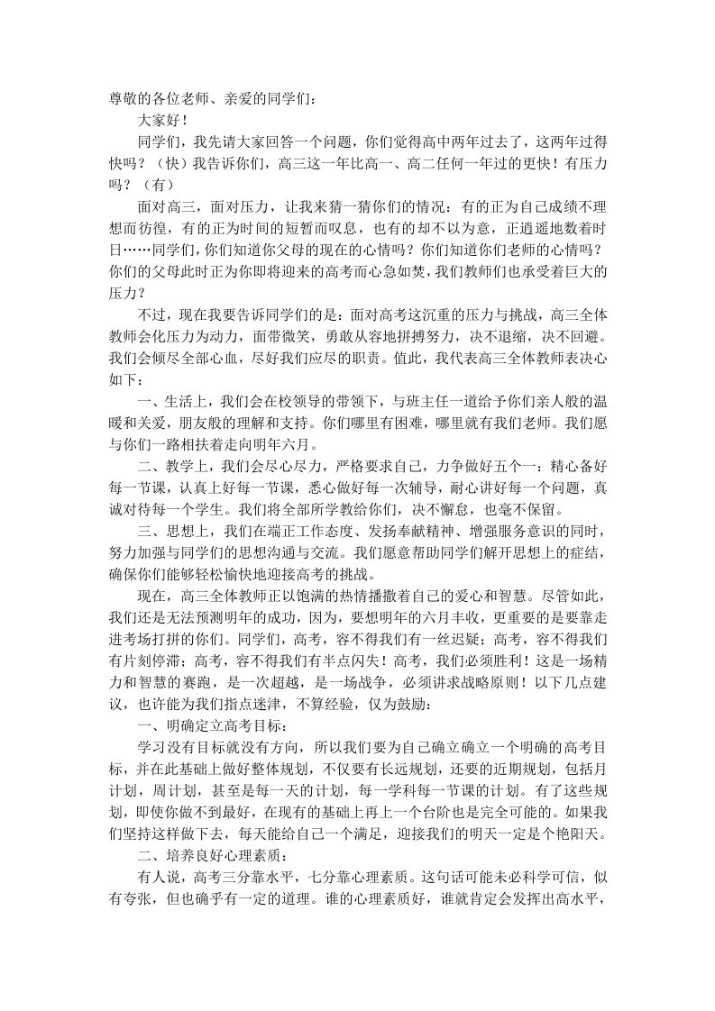 高三教师代表发言稿