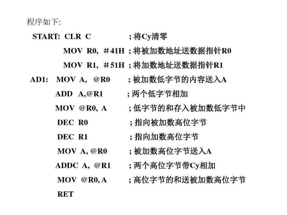 单片机汇编语言程序设计例题