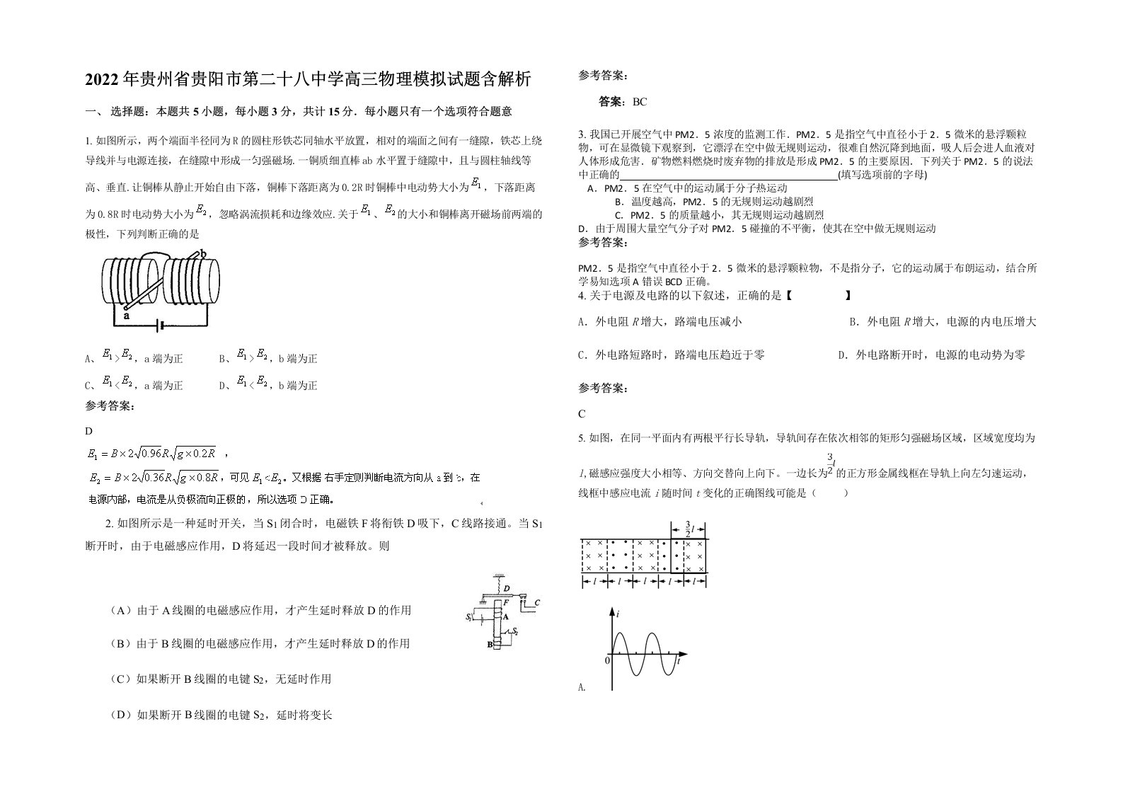 2022年贵州省贵阳市第二十八中学高三物理模拟试题含解析