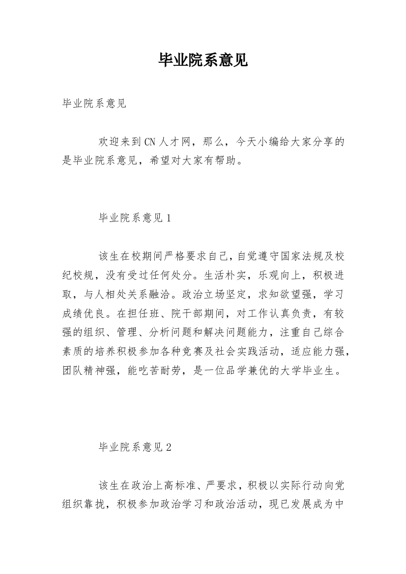 毕业院系意见