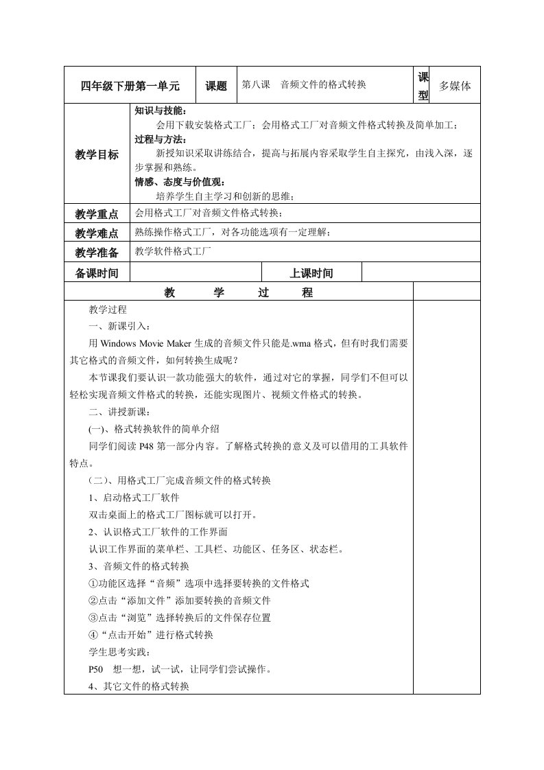 音频文件的格式转换教案及反思