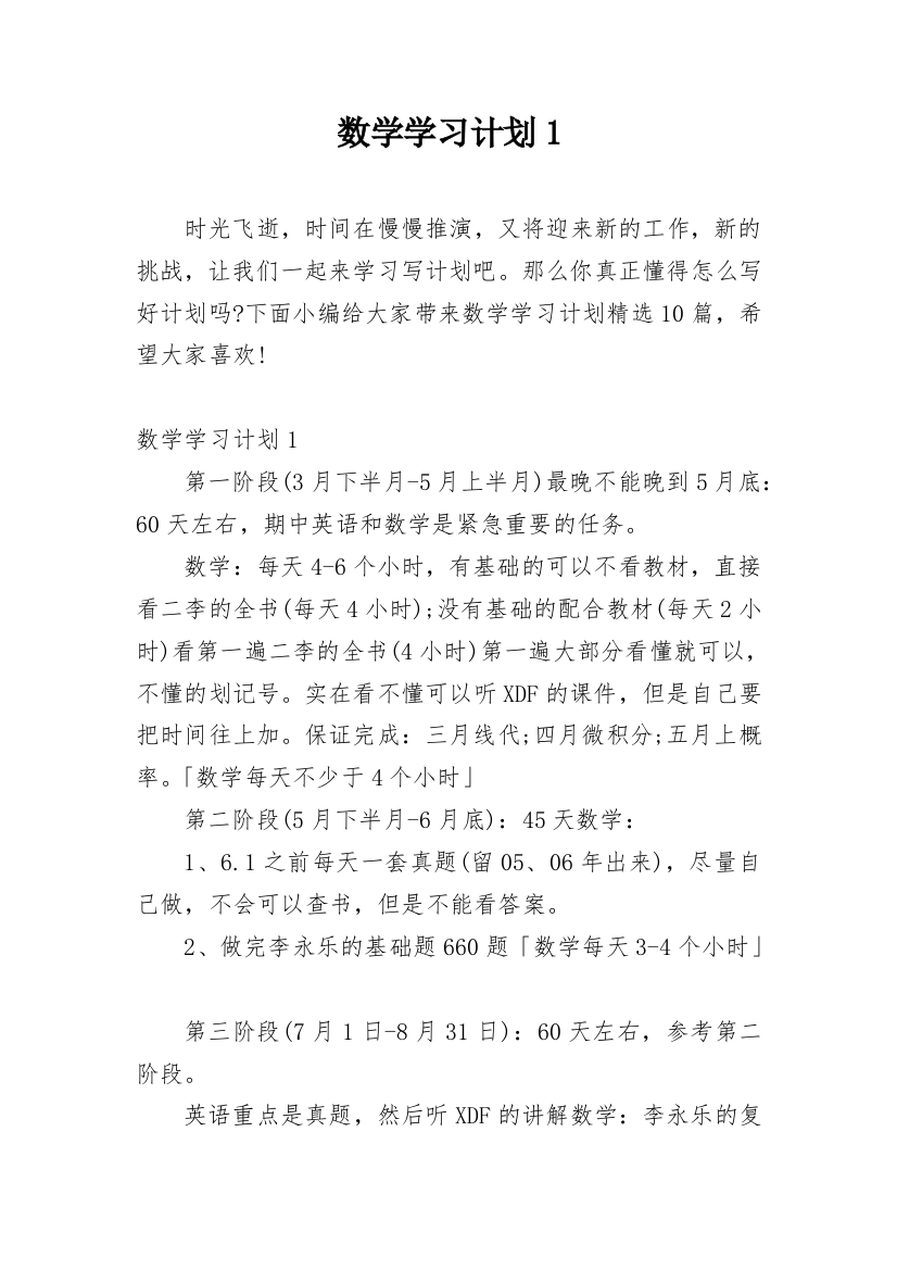 数学学习计划1