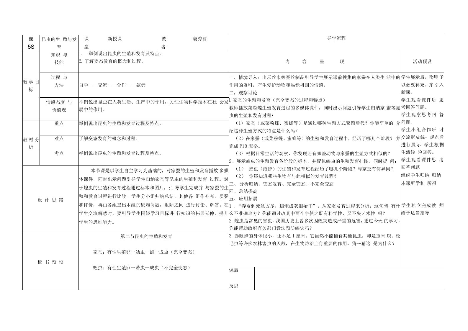 昆虫的生殖和发育导学案