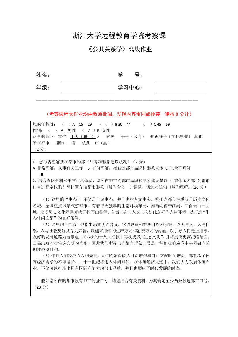 2023年公共关系学作业杭州的公共自行车