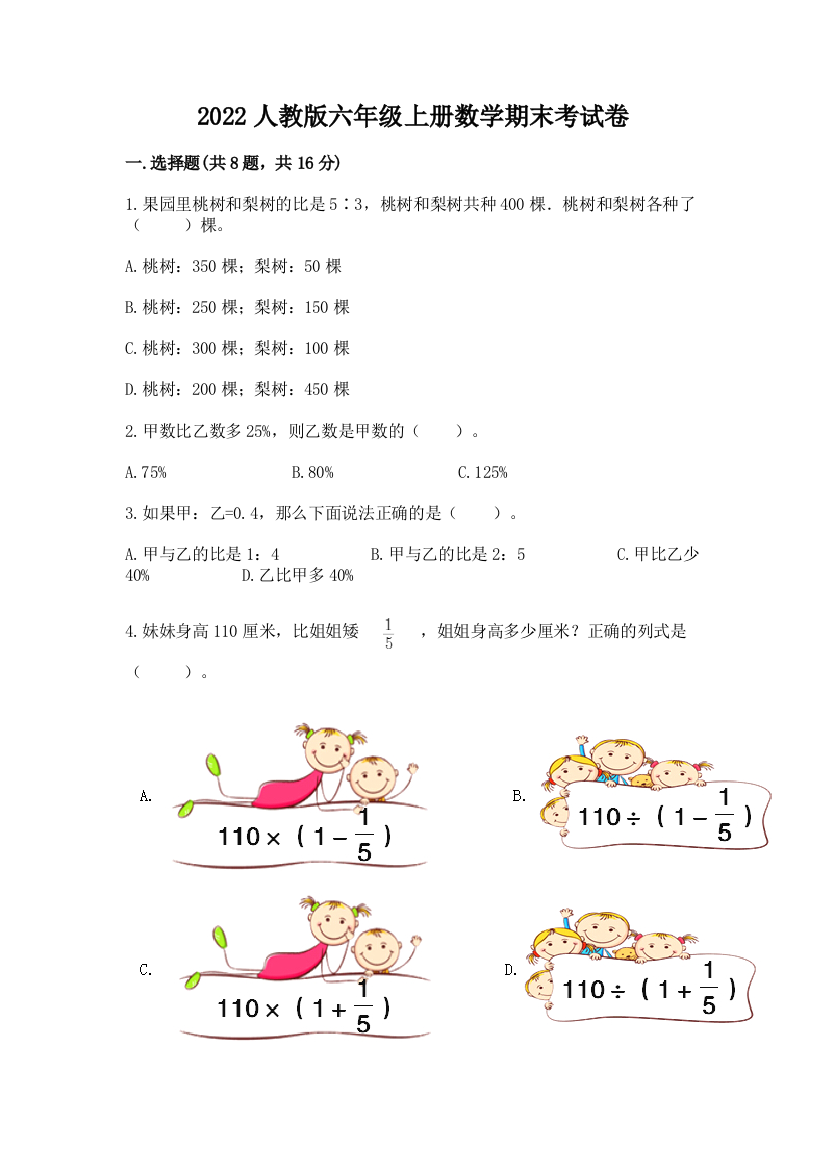 2022人教版六年级上册数学期末考试卷含完整答案【全优】