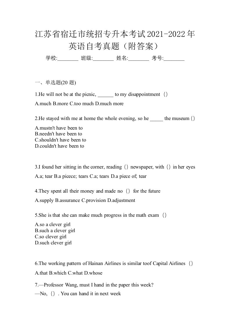 江苏省宿迁市统招专升本考试2021-2022年英语自考真题附答案