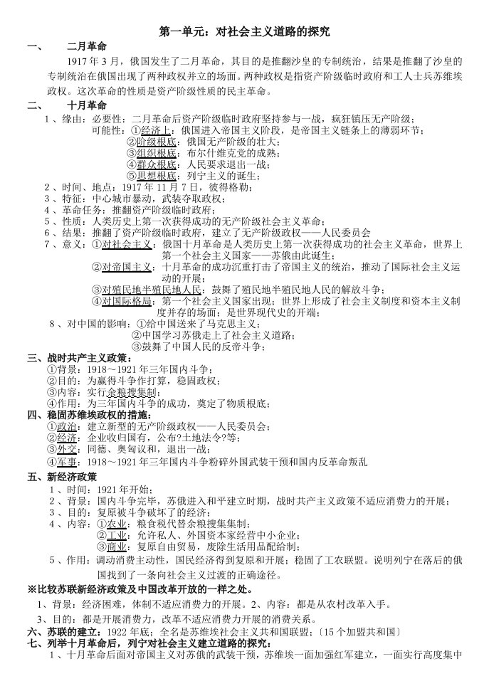 九年级下中考历史基础知识复习资料(人教版)