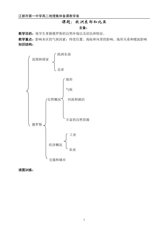 地理试题习题练习题考试题高二欧洲东部和北亚