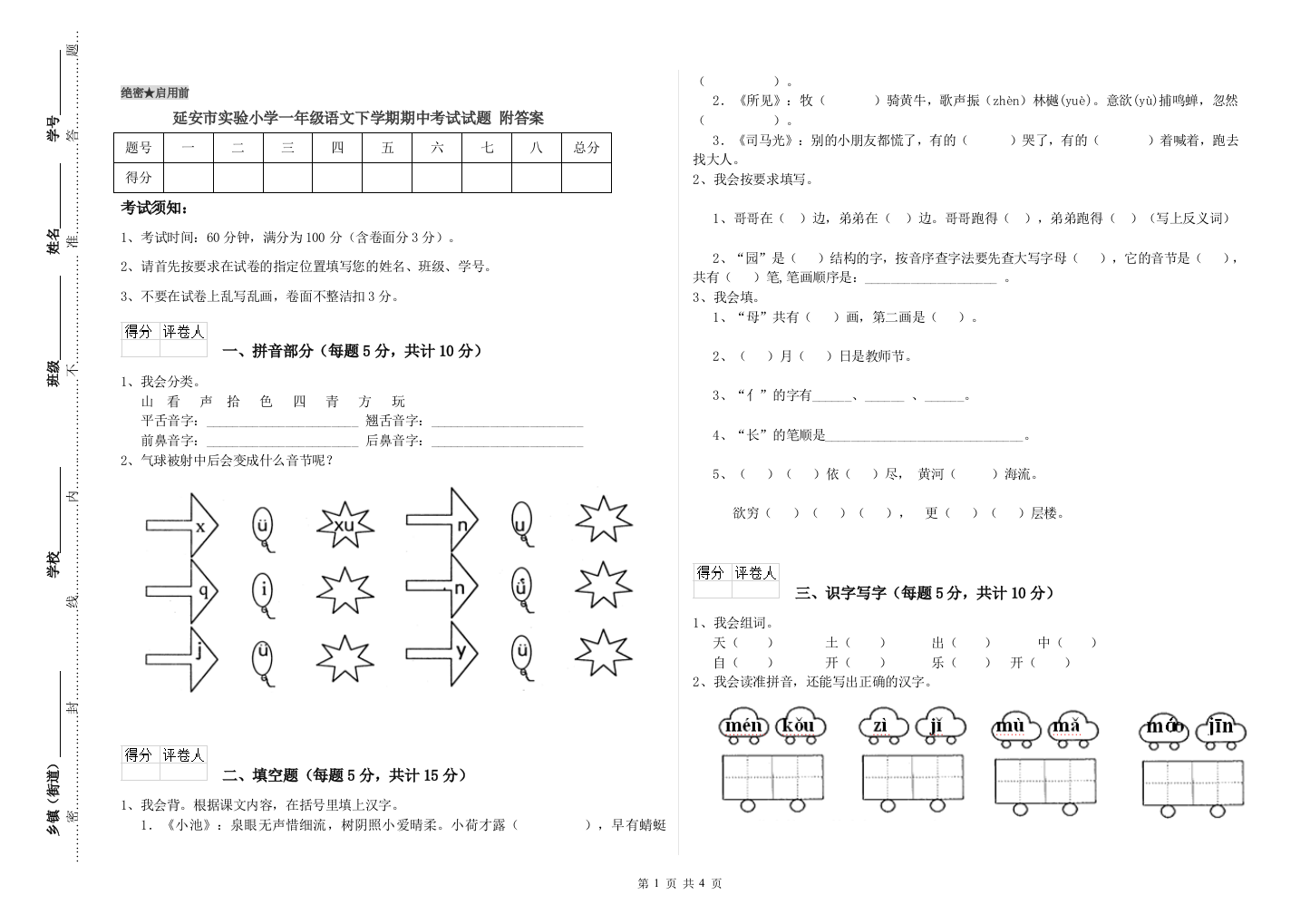 延安市实验小学一年级语文下学期期中考试试题-附答案