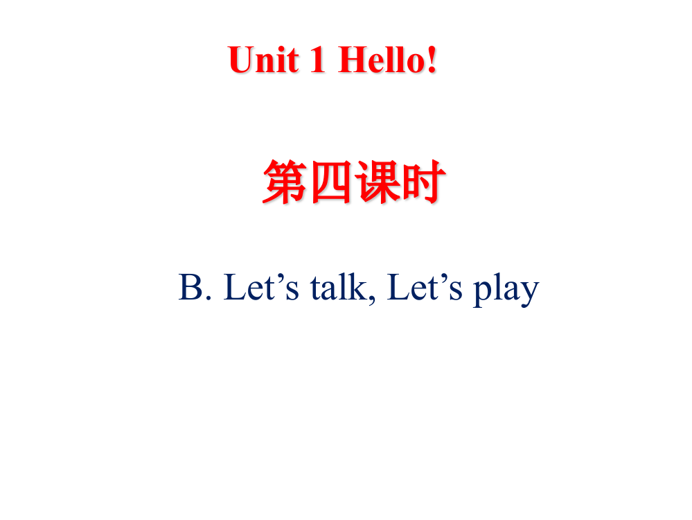 三年级上册英语课件－Unit