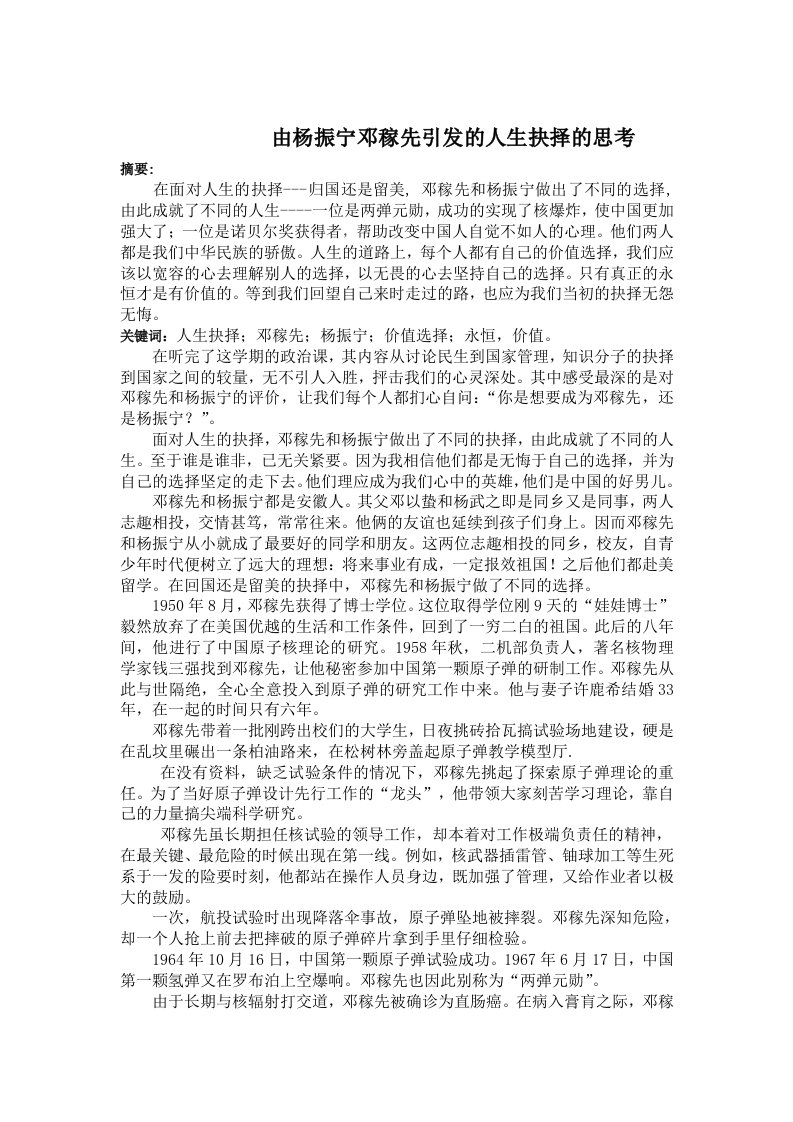 由杨振宁邓稼先引发的人生抉择的思考