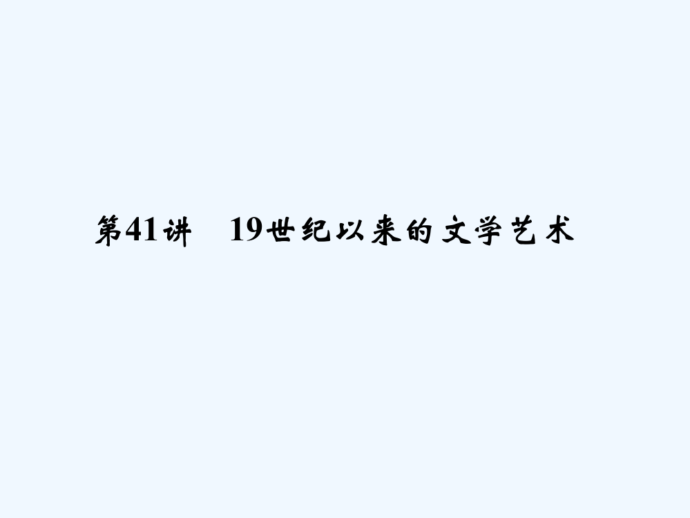 《创新设计》浙江历史选考高分突破专题复习课件